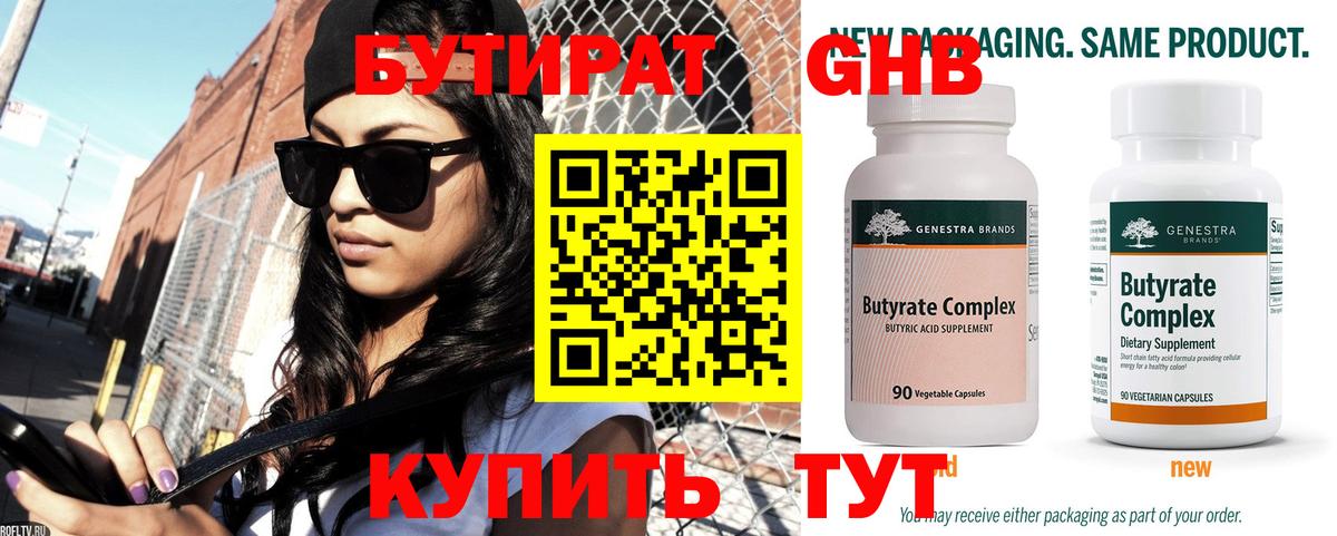 Архангельск  Бутират жидкий экстази  Вход с VPN 