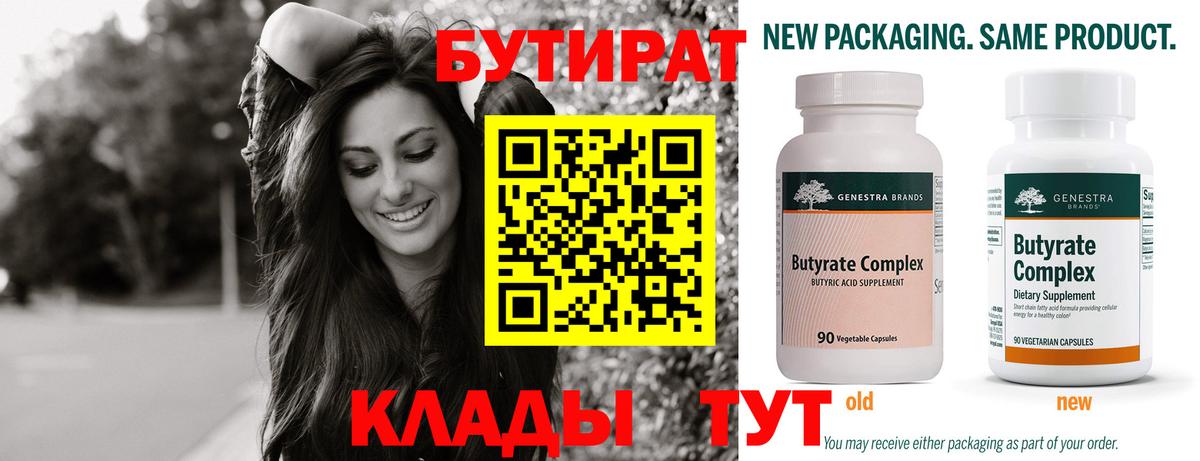 Бутират BDO 33%  Архангельск 