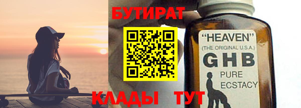 Бутират бутандиол Архангельск