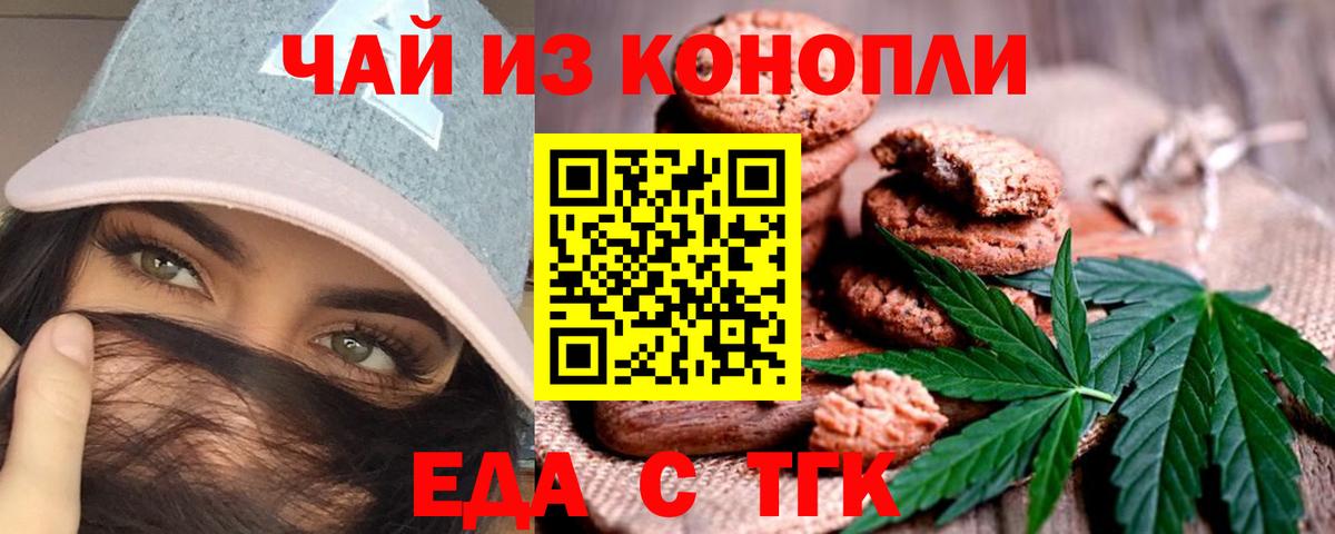 Еда ТГК конопля  Архангельск 