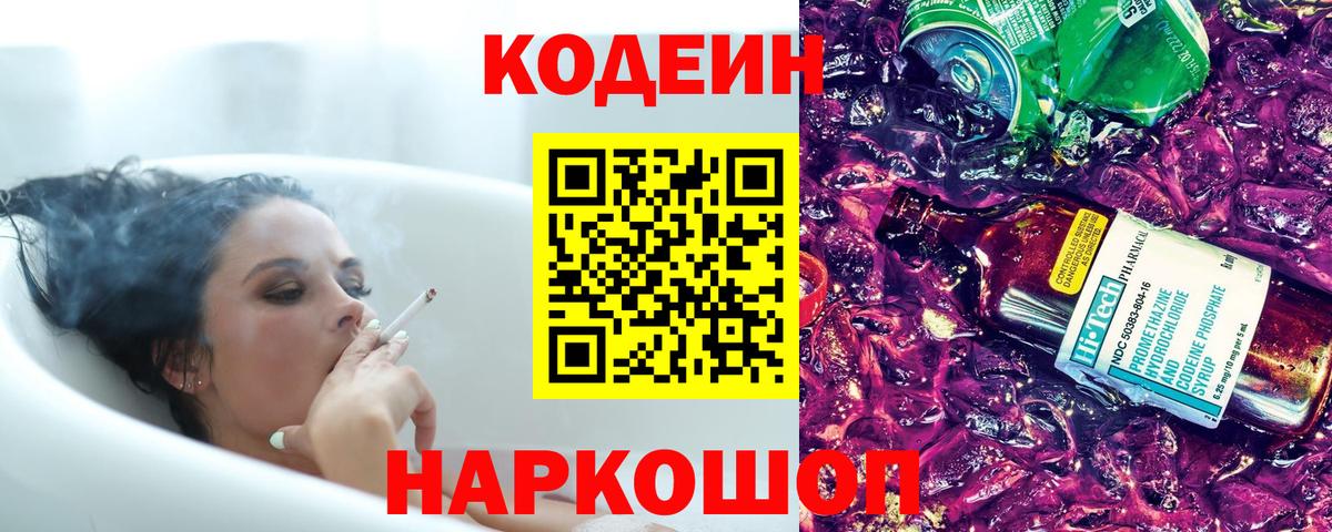 Архангельск  Кодеин Purple Drank  Кодеин Purple Drank  Вход с VPN 