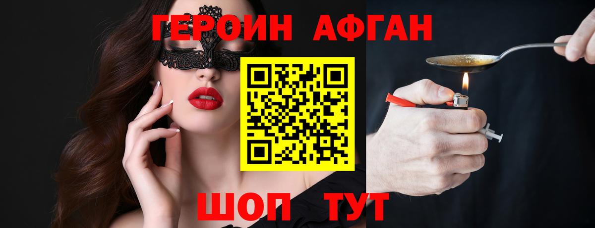 ГЕРОИН хмурый Архангельск