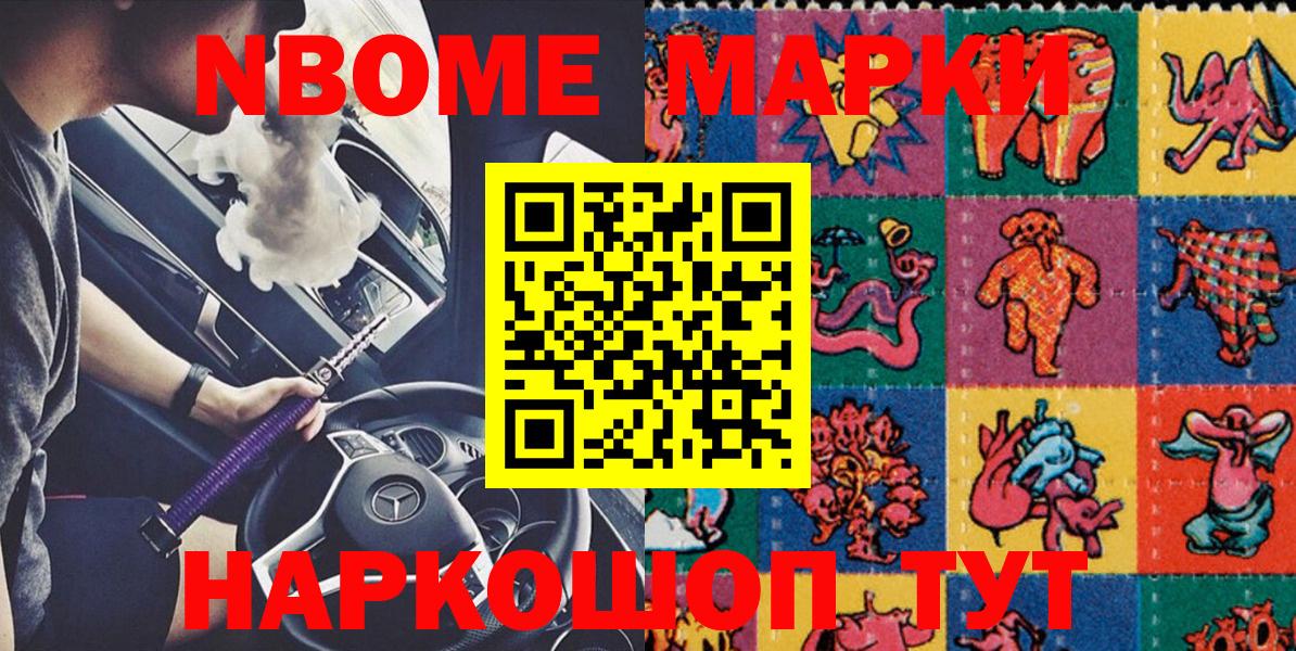 Наркотические марки 1,5мг Архангельск
