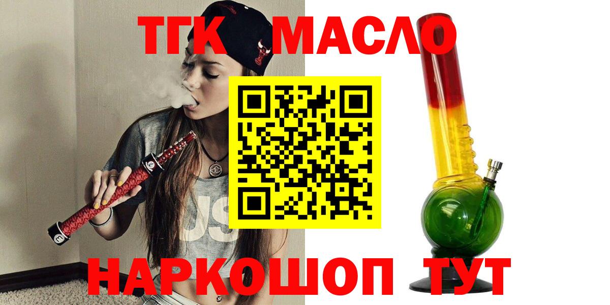 ТГК вейп с тгк  ТГК THC oil  что такое   Архангельск 